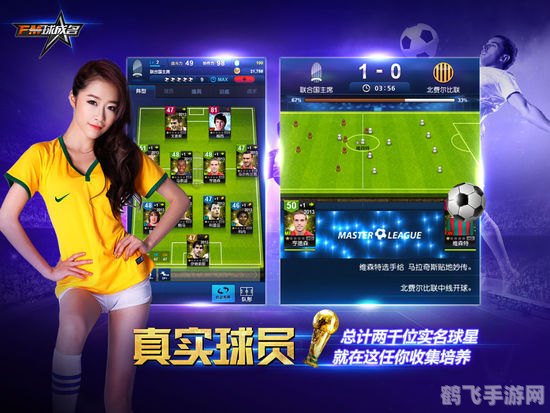 FM2013核武手游攻略，打造你的足球帝国