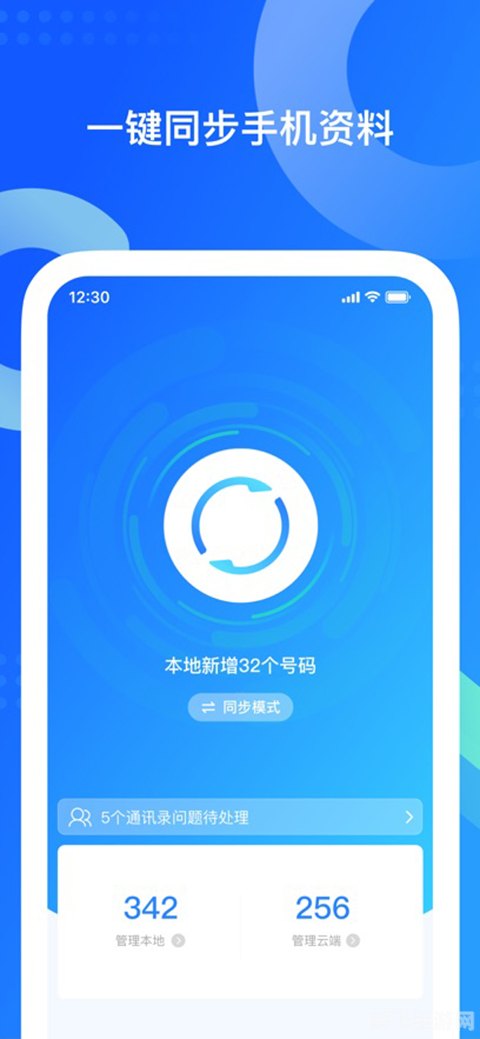 QQ同步助手助力iPhone用户，手游数据轻松同步