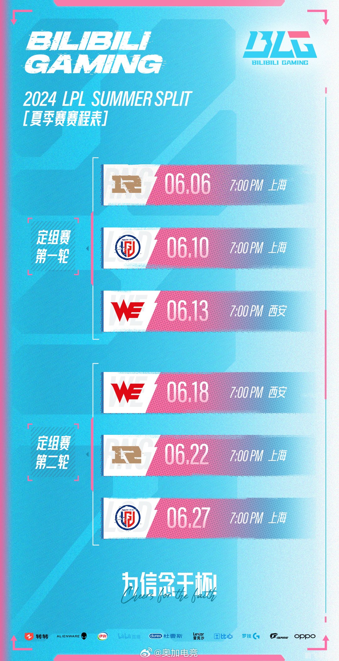 blg官宣夏季赛大名单,BLG官宣