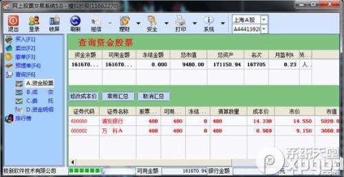 同花顺炒股软件,实时行情