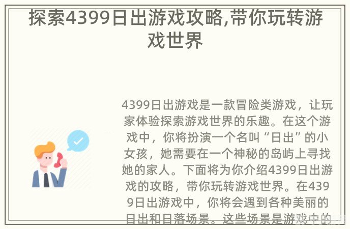 43 99小游戏,4399小游戏手游攻略，探秘游戏世界，成为顶尖玩家