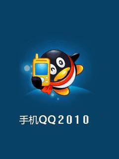 手机QQ2010