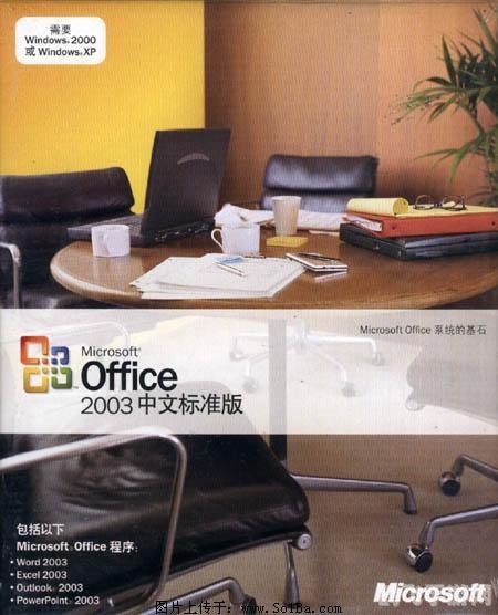 Office2003免安装版便携办公与手游攻略双赢策略