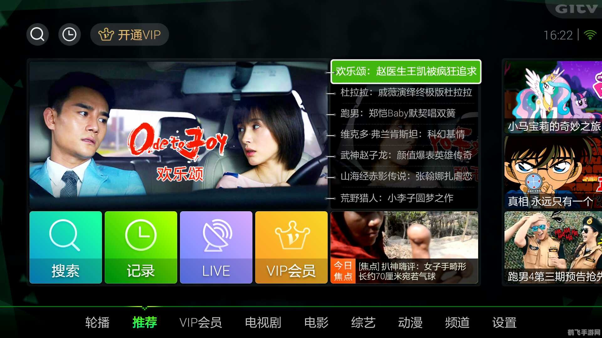 爱奇艺tv,爱奇艺TV游戏频道,玩家必备攻略与资讯