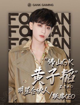 黄子韬加入gk电竞,黄子韬助阵GK电竞,手游玩法攻略大揭秘!