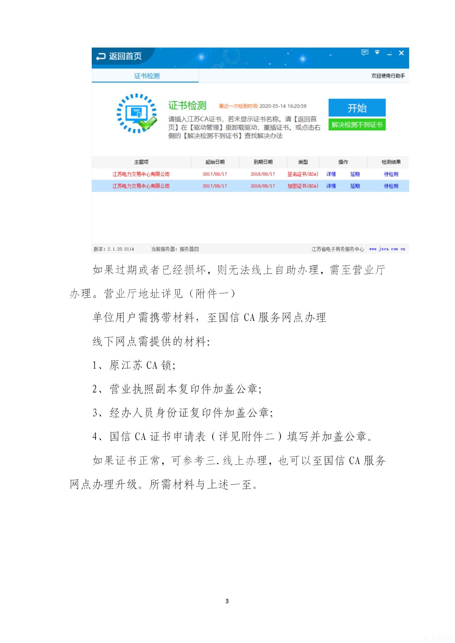 ca证书助手,CA证书助手,手游安全验证的得力小助手