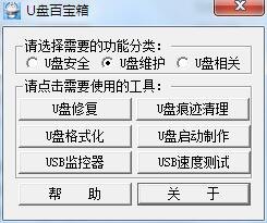 u盘百宝箱,U盘百宝箱