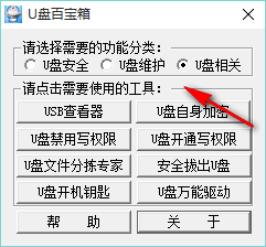 u盘百宝箱,U盘百宝箱