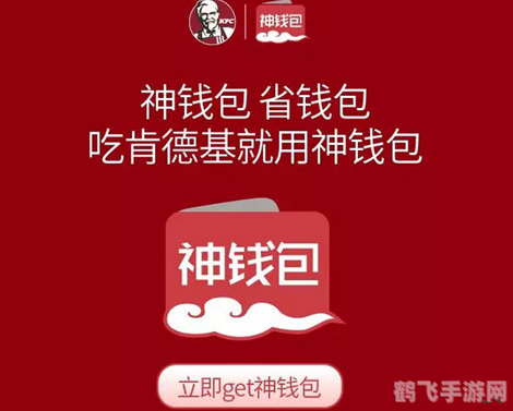 肯德基神钱包手游攻略,掌握财富,尽享美食之旅