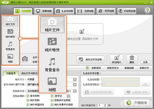 数码大师2008免费版，打造个性相册的攻略与玩法