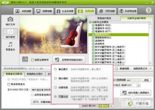 数码大师2008免费版，打造个性相册的攻略与玩法