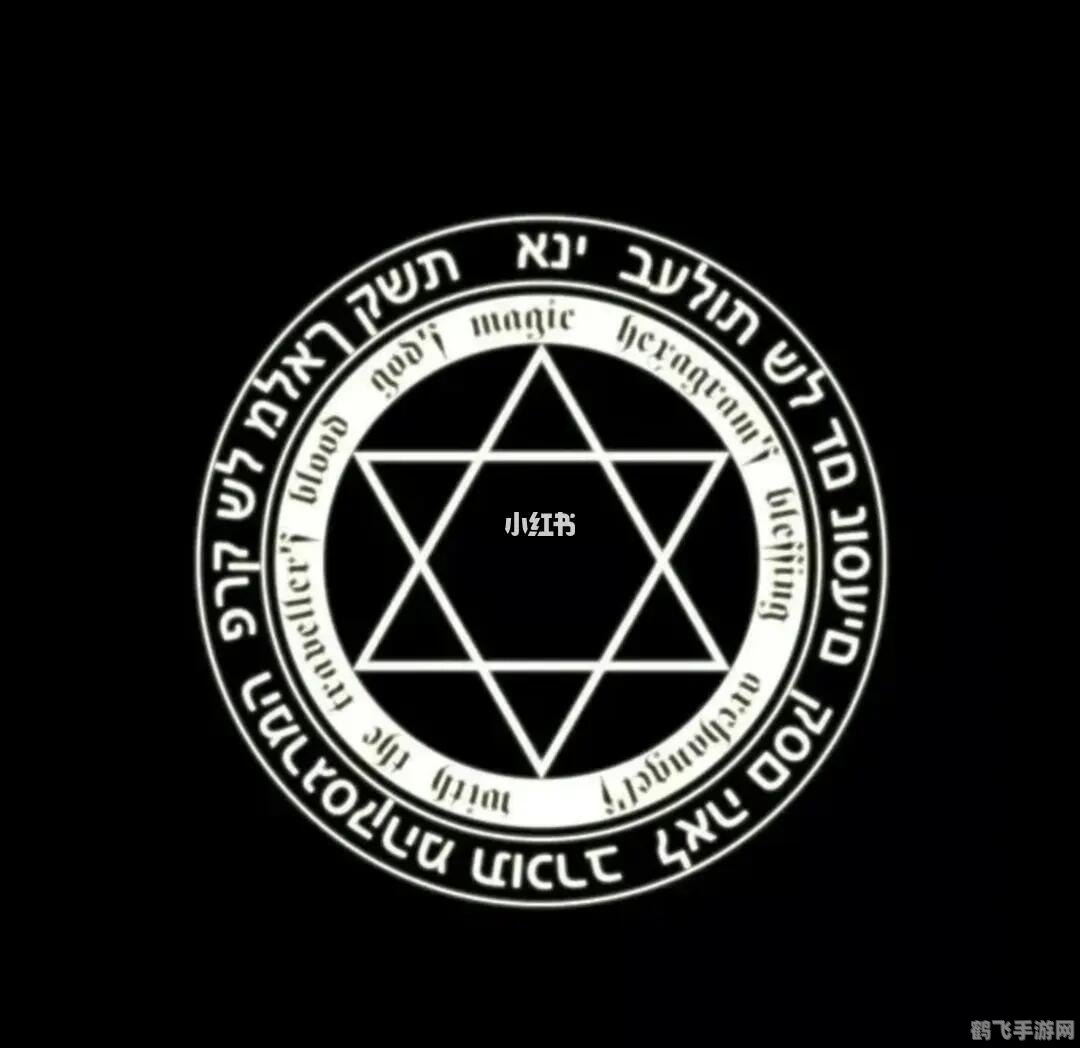 六芒星游戏的禁忌,六芒星游戏的禁忌探秘，勇者的神秘冒险
