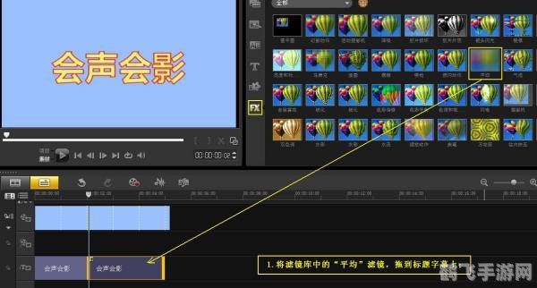 会声会影X5插件,游戏视频制作新利器
