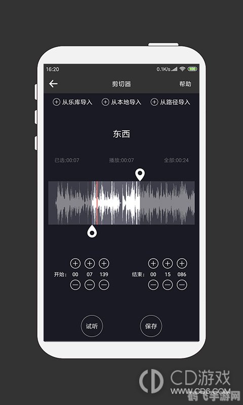 MP3编辑器，打造你的游戏音效专属体验