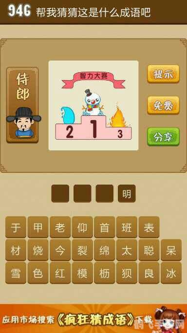 85个表情猜成语答案,85个表情猜成语游戏攻略,解锁成语之谜
