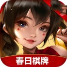 春日棋牌官方正版