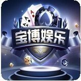 宝博棋牌官网下载