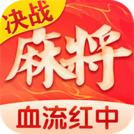 决战棋牌手机