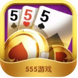 555棋牌手机官网版