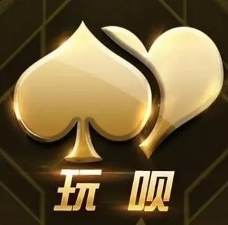 玩呗棋牌