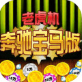 奔驰棋牌手机版
