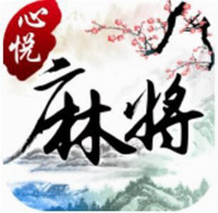 心悦麻将官方版本