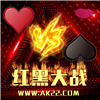 红黑大战棋牌安卓版