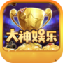 大神棋牌app手机安卓版