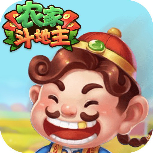 农家斗地主下载