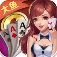 大鱼棋牌手机官网最新版
