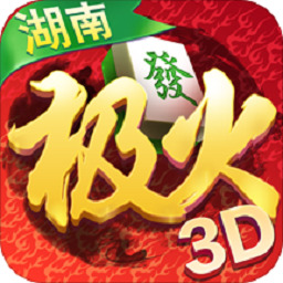 极火麻将手游安卓版
