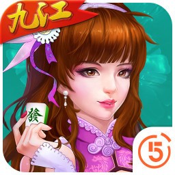 中至九江麻将新版