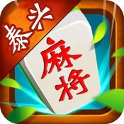 泰兴麻将免费官网版