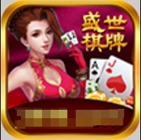 盛世棋牌1老版本