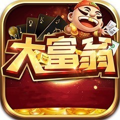 大富翁棋牌app安卓版