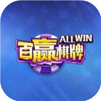 百赢棋牌正版新版本