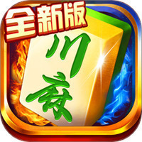 蜀山四川麻将app官网版