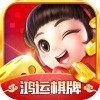 鸿运棋牌最新