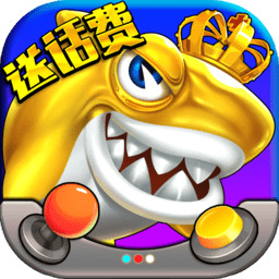 开心街机捕鱼免费版
