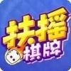 扶摇棋牌免费版