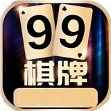 99棋牌游戏大厅下载