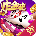 快乐炸金花app旧版老版本