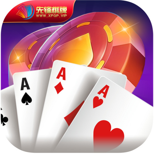 先锋棋牌手机版