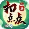 山西扣点点麻将2025