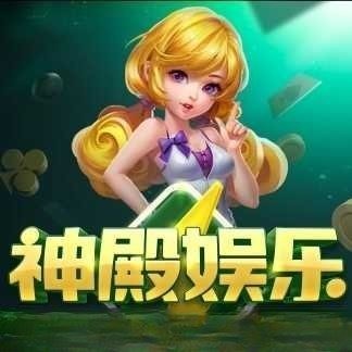 神殿娱乐正版官网入口