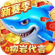 捕鱼大作战小米版本