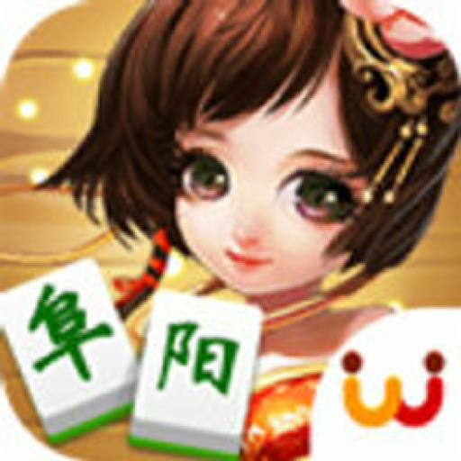 乐乐阜阳麻将安卓版