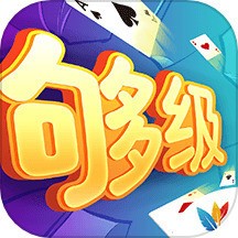 微乐够级安卓手机版