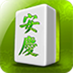 胡乐安庆麻将安卓正式版