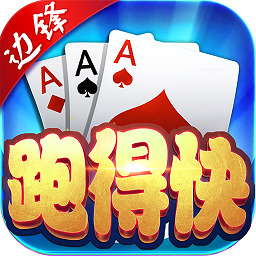 跑得快免费版手机版